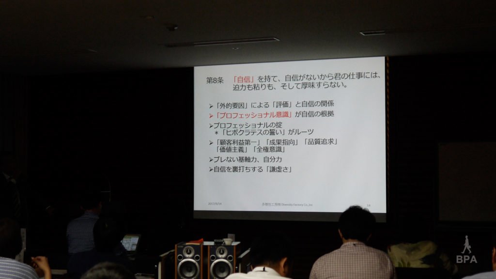 BPA LIVE Vol.65 電通十則